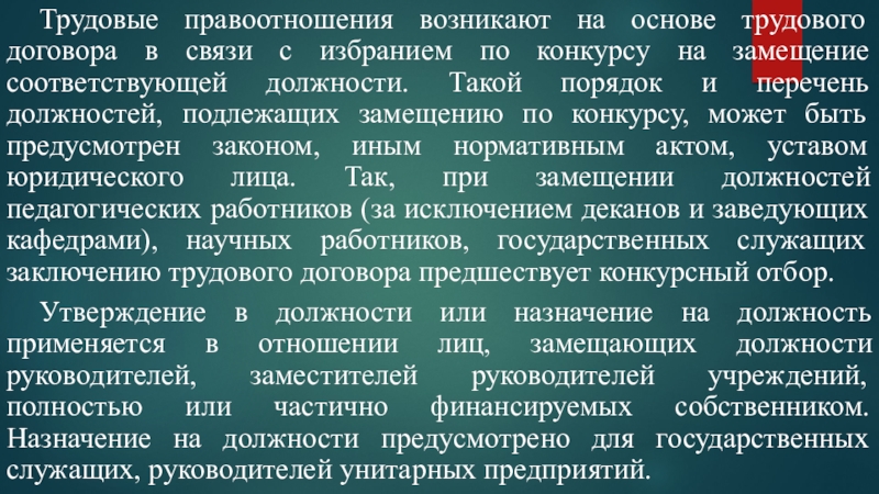 Договоры в медицинской сфере. Избрание по конкурсу на замещение соответствующей должности. Избрания по конкурсу на замещение соответствующей должности пример.