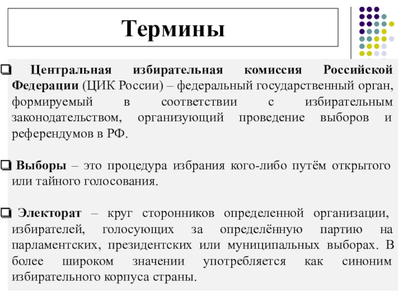 Избирательный процесс в рф сложный план