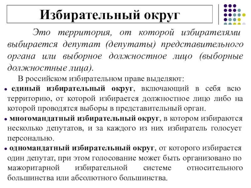 Избирательная кампания план