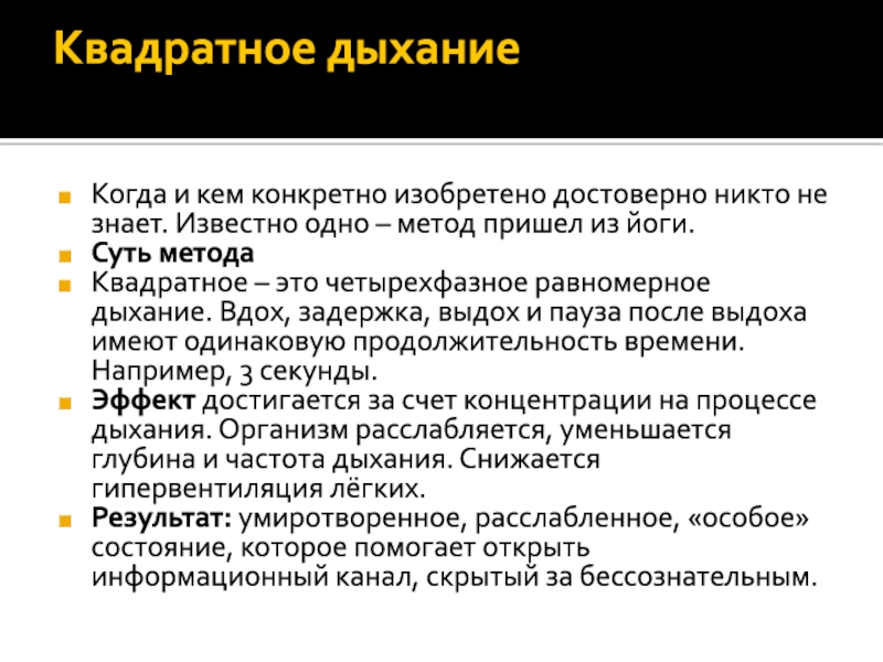 Дыхание 5 групп. Методика квадратного дыхания. Дыхательные практики квадрат. Дыхание по квадрату. Упражнение квадрат дыхание.