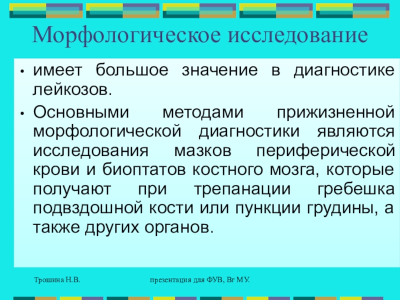 Морфологическое исследование. Морфология методы исследования. Основные методы исследования в морфологии. Прижизненная морфологическая диагностика методы.