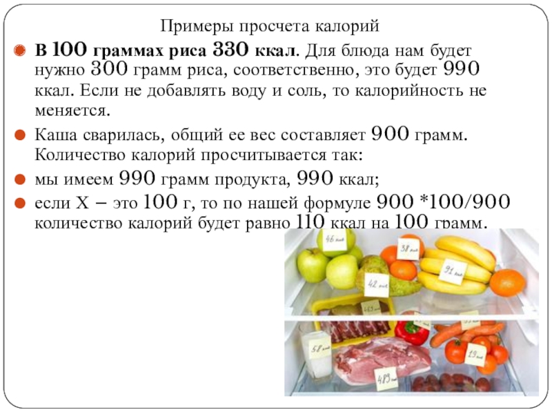 100 грамм риса калорийность