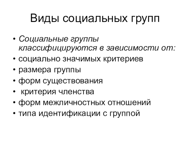 Социальные группы презентация 10 класс