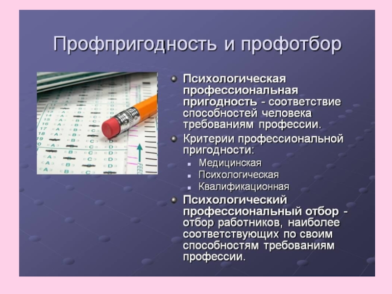 Презентация мотивы выбора профессии профессиональная пригодность профессиональная проба