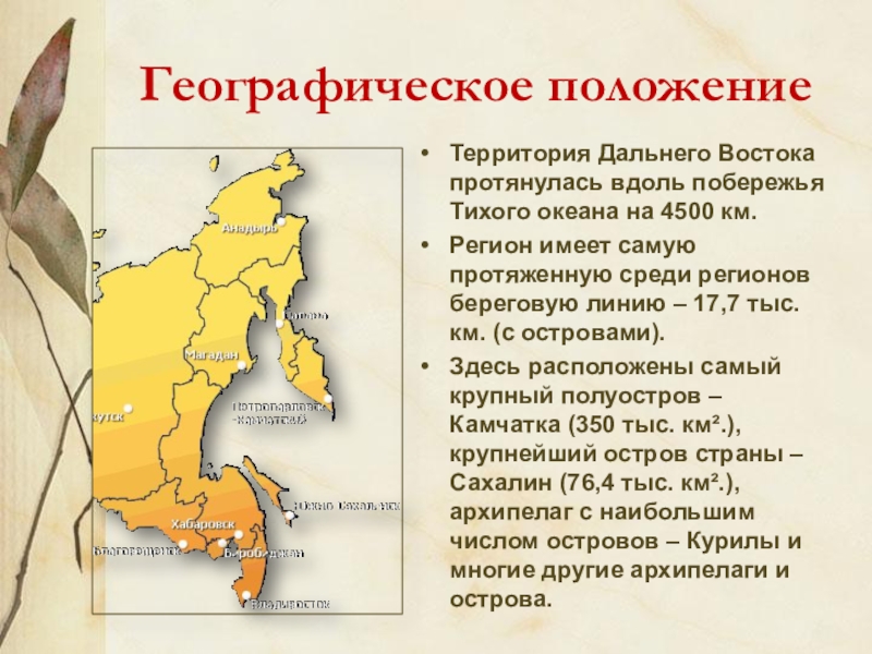 Характеристика географического положения дальнего востока по плану