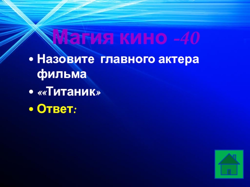 Почему на 40