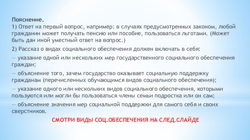 Пояснение какой вопрос. Пояснение вопросы. Случай, не предусмотренный законом. Вопросы с пояснением к ответу. Может в случаях, предусмотренных законом.