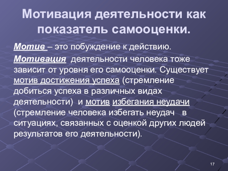 Самооценка и уровень притязаний как факторы мотивации презентация