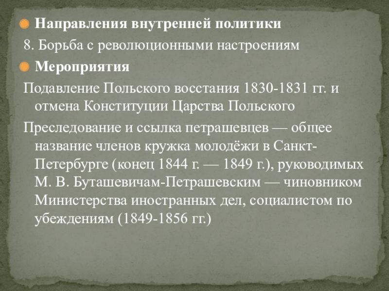 Цель польского восстания 1830 1831. Подавление польского Восстания 1830-1831. Отмена Конституции царства польского. Подавление польского Восстания при Николае 1. Изменения в системе управления польским царством после Восстания 1830.