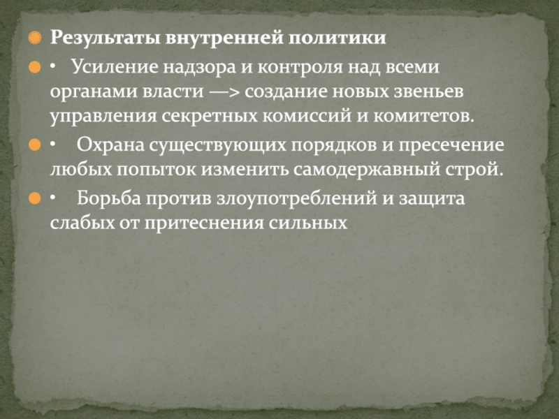 Результатом политики. Внутренние документы политики что это. Воз выступает за 