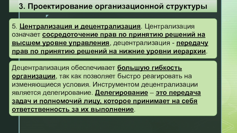 Проблема централизации и децентрализации государственного управления план