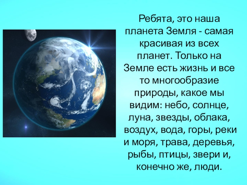 Земля наш общий дом презентация 3 класс