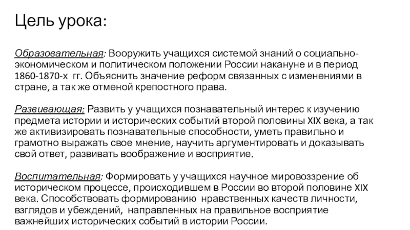 Реферат: Отмена крепостного права в России в 19 веке