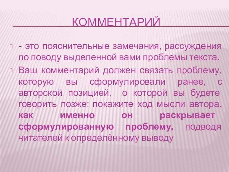 Комментарий должна