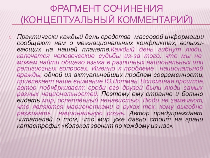 Фрагменты сочинений