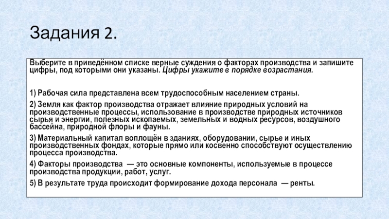 Укажите верный перечень. Выберите в приведенном списке три верных суждения. Выберите в приведённом списке верные суждения о мировой экономике.