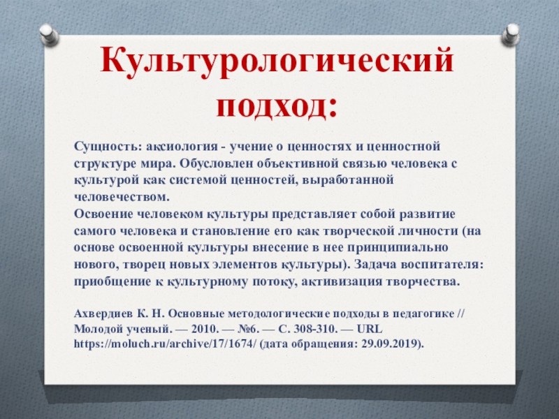 Классификация методологических подходов.