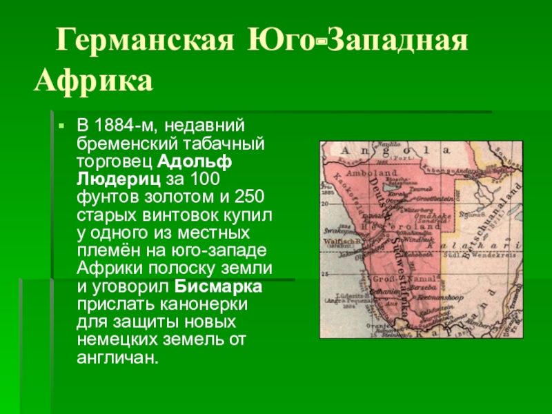 Реферат: Германская Юго-Западная Африка