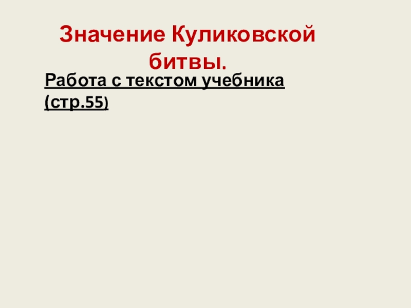 Поурочный план объединение русских земель вокруг москвы куликовская битва 6 класс