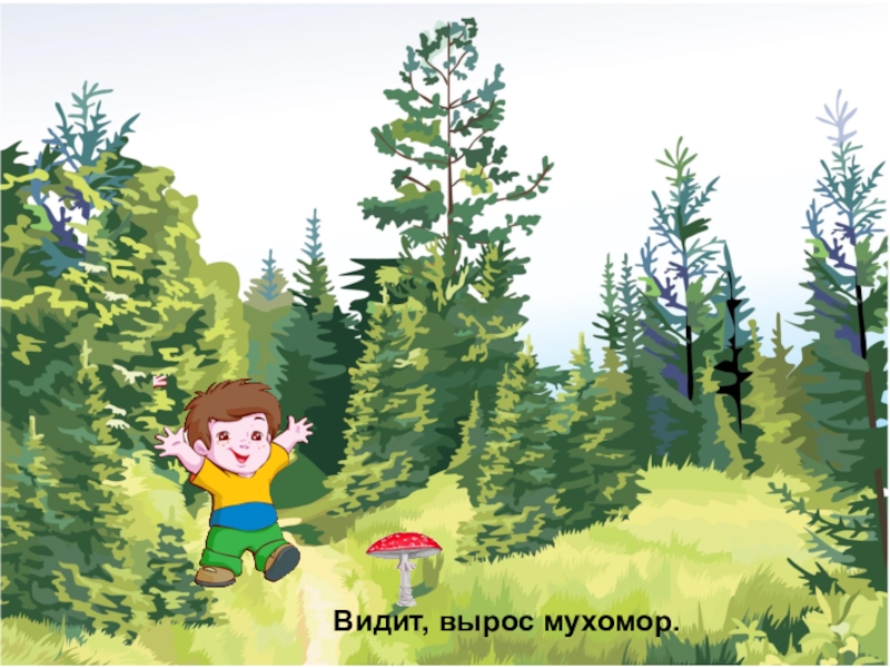 Просека рисунок Лесная. Лесная просека детский рисунок. Картинка исследователя леса для детей. Лес любит тишину детские картинки. Она видит как растет ее