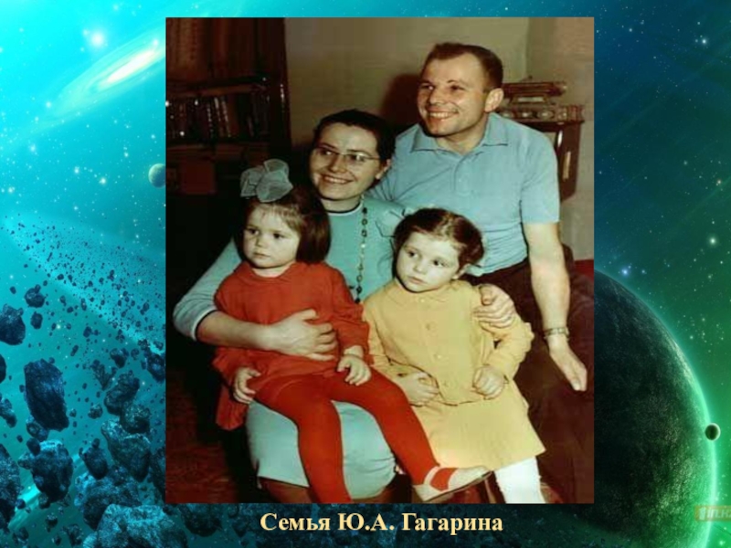 Семья гагарина жена и дети. Семья ю а Гагарина. Гагарин с семьей. Семья Гагариных фото в детстве. Маленький Гагарин с семьей.