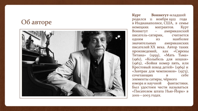 Курт рассказ. 11 Ноября Курт Воннегут. Курт Воннегут 1963. Курт Ремберг писатель. 1922 Курт Воннегут, американский писатель, сатирик.