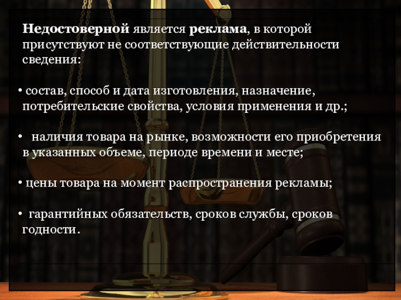 Правовое регулирование рекламной деятельности презентация