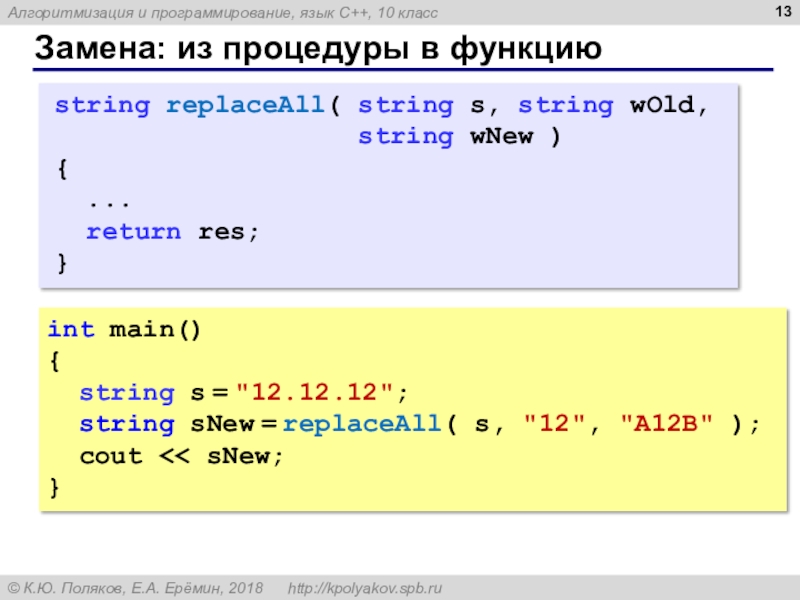 Return строка. String в программировании это. Язык c++ с нуля. Cout в с++. Русский язык в c++.