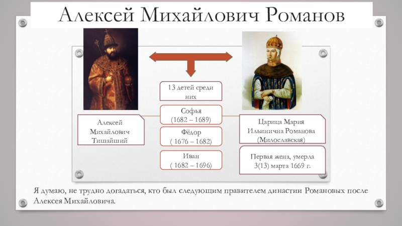 Таблица россия при первых романовых 7 класс. Правители после Алексея Михайловича.