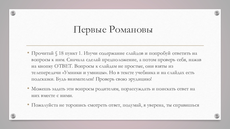 Россия при первых романовых перемены в государственном устройстве 7 класс презентация конспект