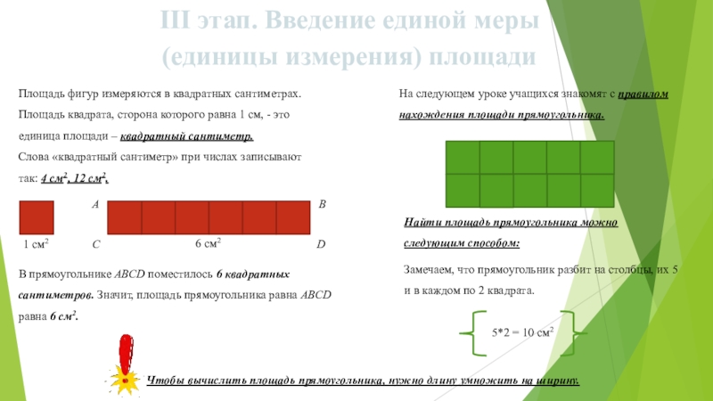 Площадь исследования