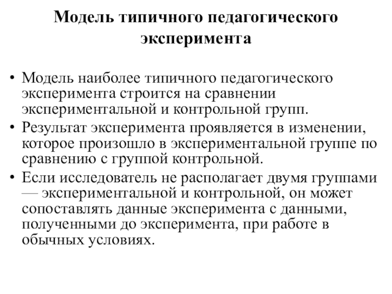 Чем отличается опытный образец от экспериментального