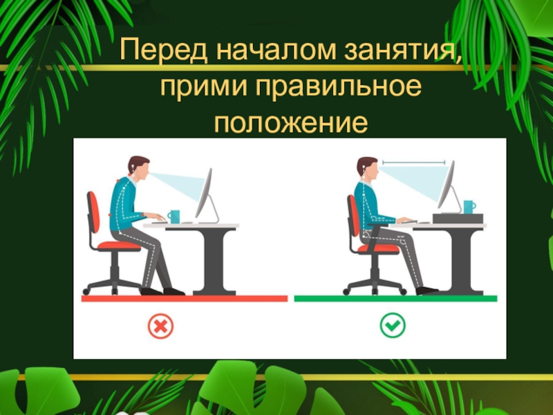 Начало занятий. Перед началом занятий. Игра “прими правильное решение”. Для детей. Правильное расположение года.