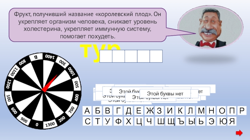 Чудо 6 букв. Поле чудес 4 буквы. Поле чудес три буквы. Тема страны поле чудес. Тема вещества поле чудес.