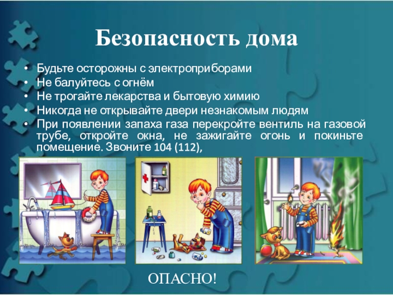 Всероссийский урок по основам безопасности жизнедеятельности презентация