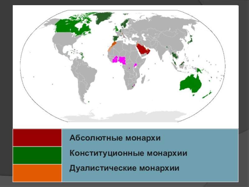 Карта абсолютных монархий