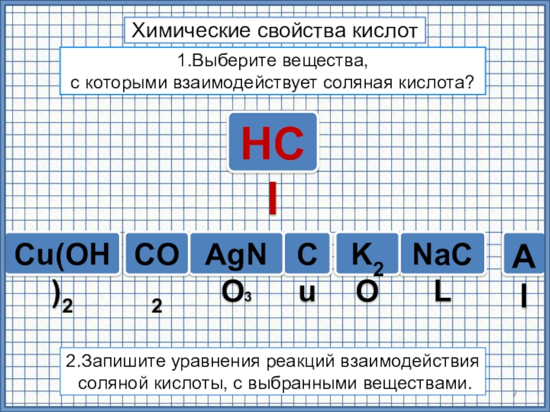 Выберите вещество