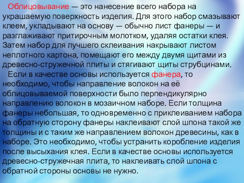 Технология изготовления мозаичных наборов презентация 7 класс