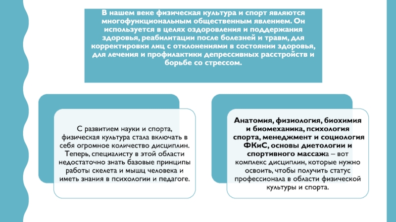 Направление Физическая культура
Дальневосточный федеральный университет
ШИГН