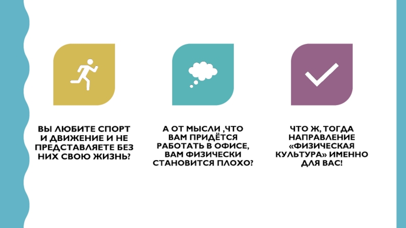 Направление Физическая культура
Дальневосточный федеральный университет
ШИГН