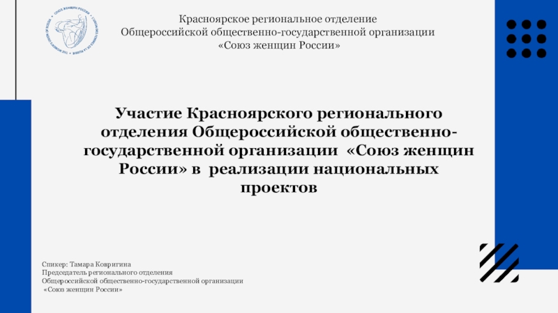 Участие Красноярского регионального отделения Общероссийской