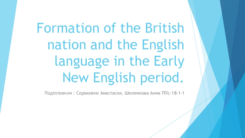 Formation of the British nation and the English language in the Early New