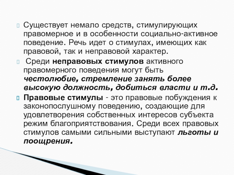 Социально активное поведение. Особенности социально активного поведения. Правомерное и законопослушное поведение. Правомерное поведение: понятие, виды, стимулирование..