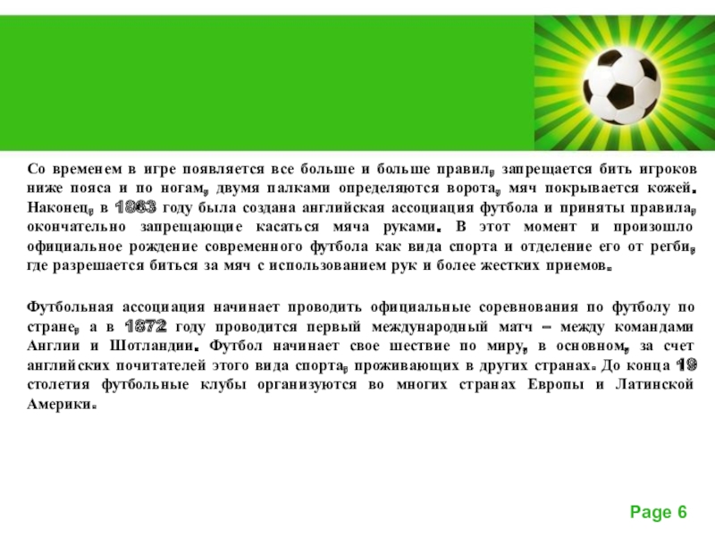 В сообщениях появились игры. Правила соревнований по футболу. Регламент соревнований по футболу. В футболе запрещается. Правила игры в футбол реферат.