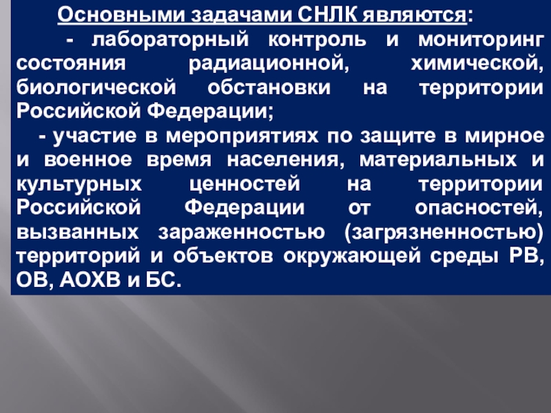 Практический контроль. Система наблюдения и лабораторного контроля СНЛК. Цели проведения наблюдения и лабораторного контроля в РФ. СНЛК. Что такое СНЛК В дополнительном образовании.