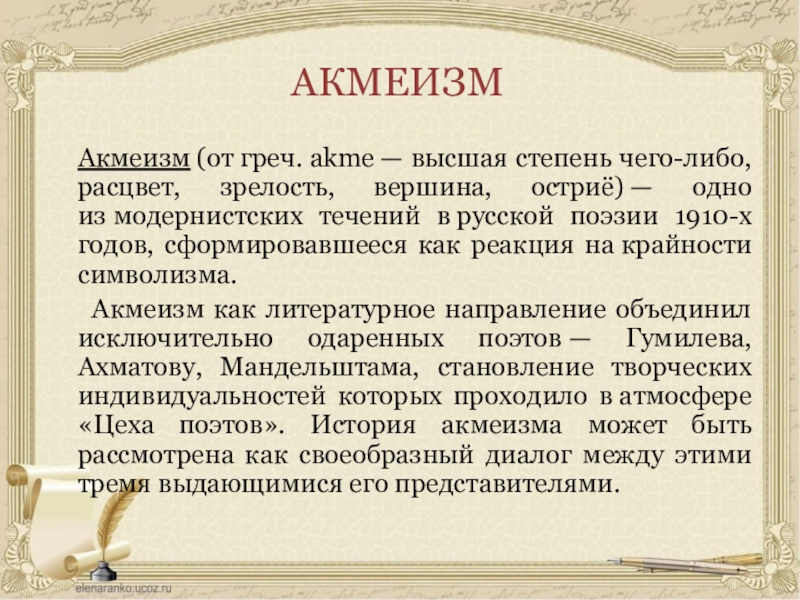 Акмеизм. Акмеизм как литературное направление. Поэзия русского акмеизма. Акмеисты в литературе.