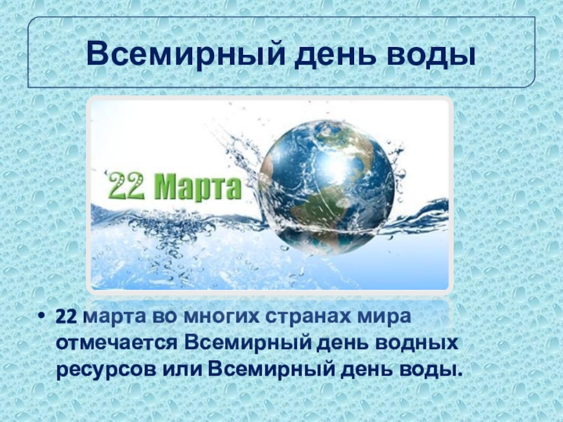 22 марта день воды картинки