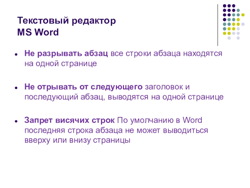 Текстовый редактор ms word назначение