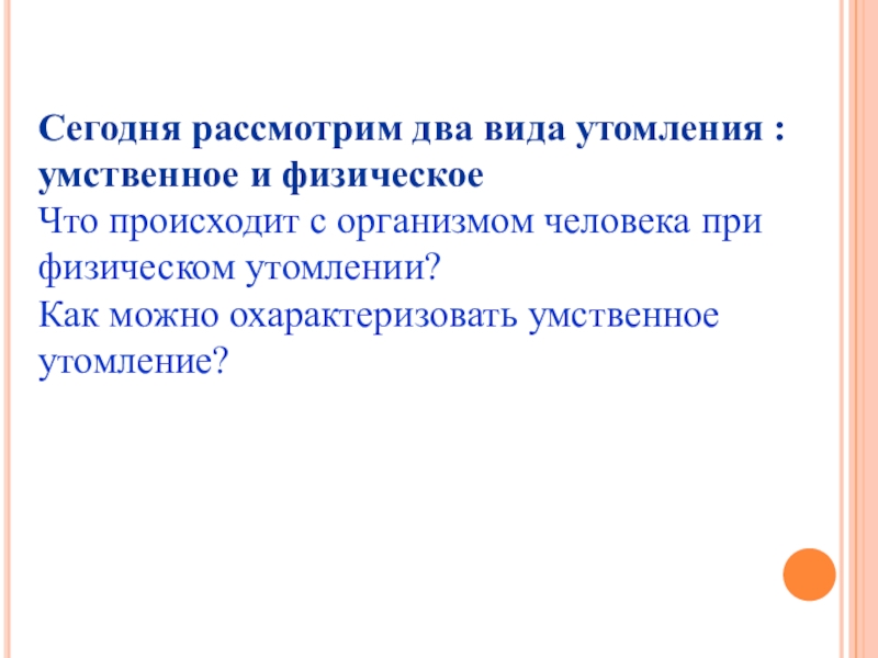 Зож и профилактика утомления 6 класс обж презентация