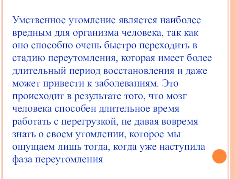 Зож и профилактика утомления 6 класс обж презентация